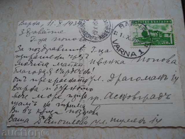 Varna card with price 8.00 BGN | € 4.09 Varna card with price 8.00 BGN | € 4.09