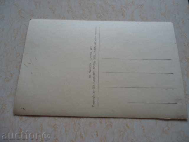 Rila monastery postcard with price 7.00 BGN | € 3.58 Rila monastery postcard with price 7.00 BGN | € 3.58