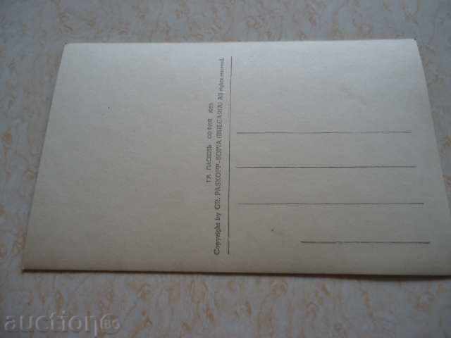 Rila monastery postcard with price 7.00 BGN | € 3.58 Rila monastery postcard with price 7.00 BGN | € 3.58