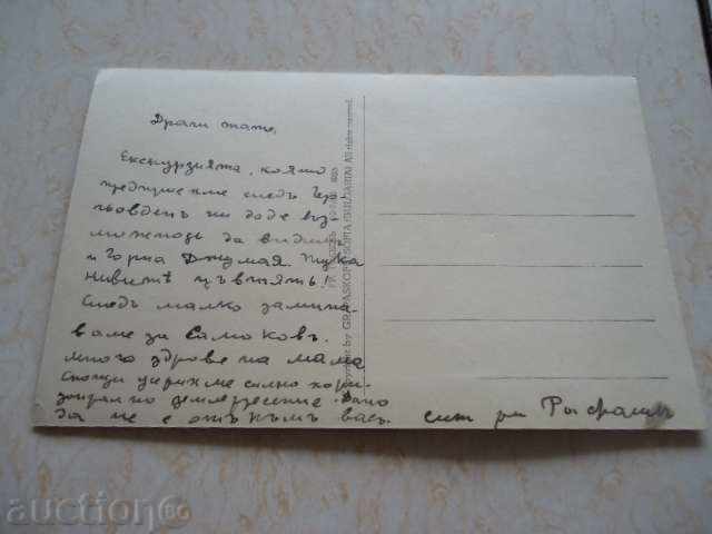 Rila monastery postcard with price 7.00 BGN | € 3.58 Rila monastery postcard with price 7.00 BGN | € 3.58