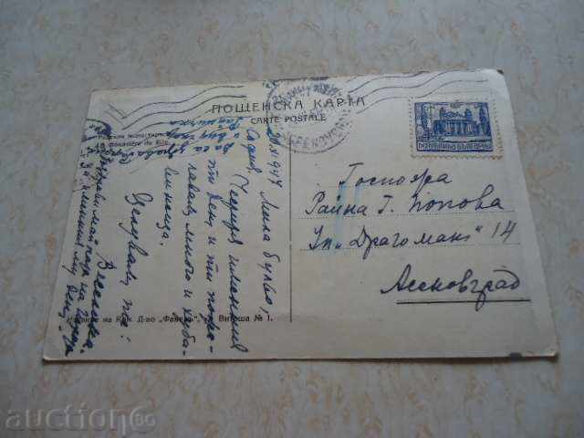 Rila monastery postcard with price 3.00 BGN | € 1.53 Rila monastery postcard with price 3.00 BGN | € 1.53