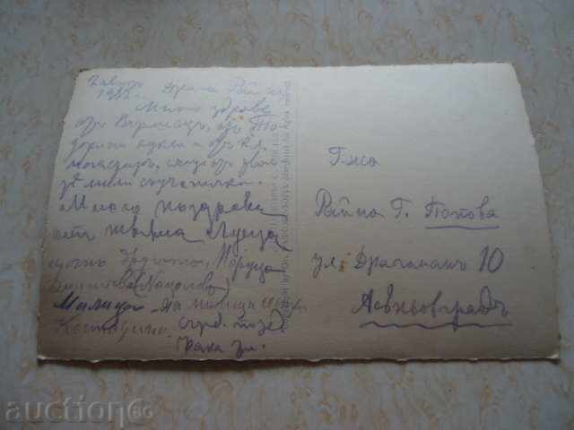 Вършец картичка с цена 7.00 лв. | € 3.58 Вършец картичка с цена 7.00 лв. | € 3.58