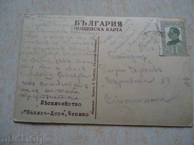 Chepino Δασών 1927 κάρτα με τιμή 10.00 BGN | € 5.11 Chepino Δασών 1927 κάρτα με τιμή 10.00 BGN | € 5.11