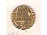 България  1  стотинка  1990 г. UNC