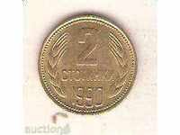 България  2  стотинки  1990 г.  UNC
