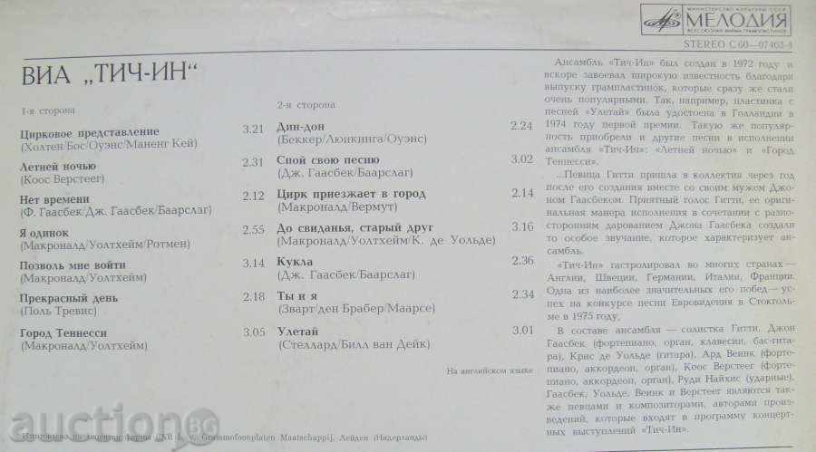 Teach in - Eurovision Winners 1975 with price 20.00 BGN | € 10.23 Teach in - Eurovision Winners 1975 with price 20.00 BGN | € 10.23