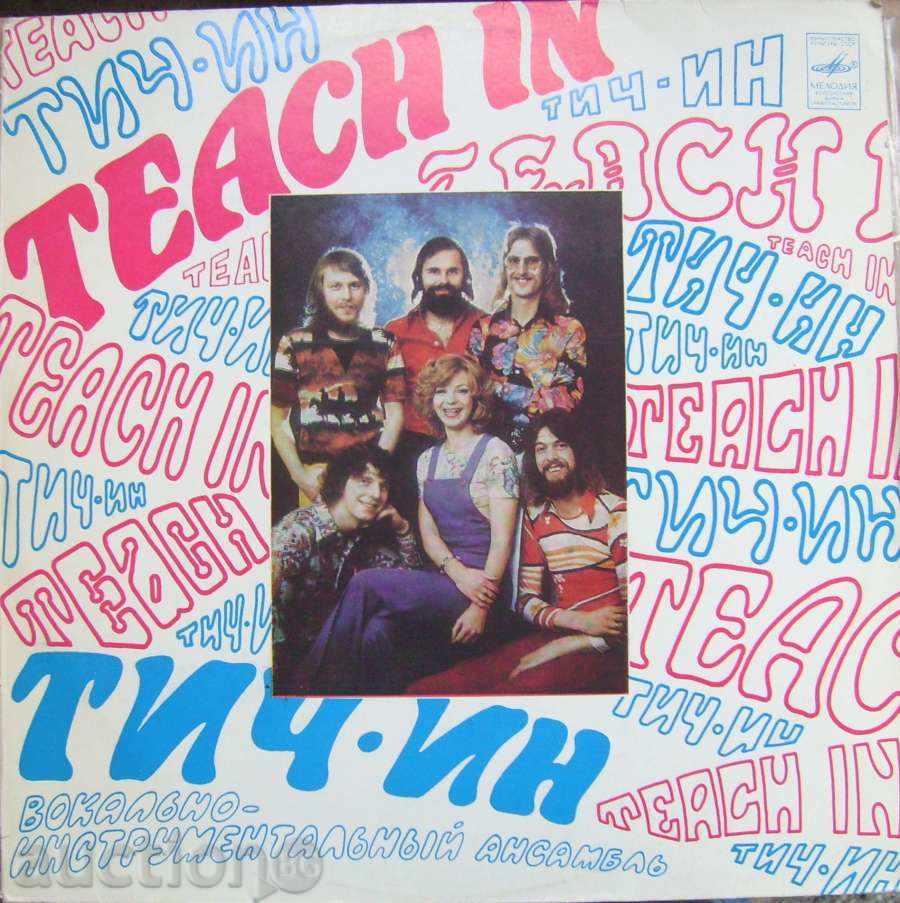 Група Teach in - Победители от Евровизия 1975