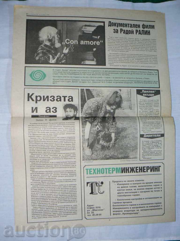 Newspaper "Ecopolitics", issue 5, year I, Sofia, 09.04.1990 with price 1.50 BGN | € 0.77