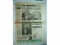 Newspaper "Ecopolitics", issue 5, year I, Sofia, 09.04.1990