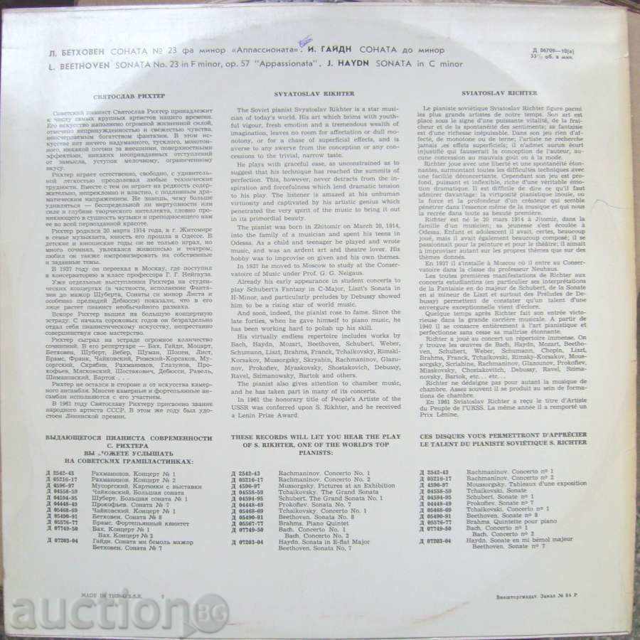 Gramophone plate - Svatoslav Richter / piano with price 5.00 BGN | € 2.56 Gramophone plate - Svatoslav Richter / piano with price 5.00 BGN | € 2.56