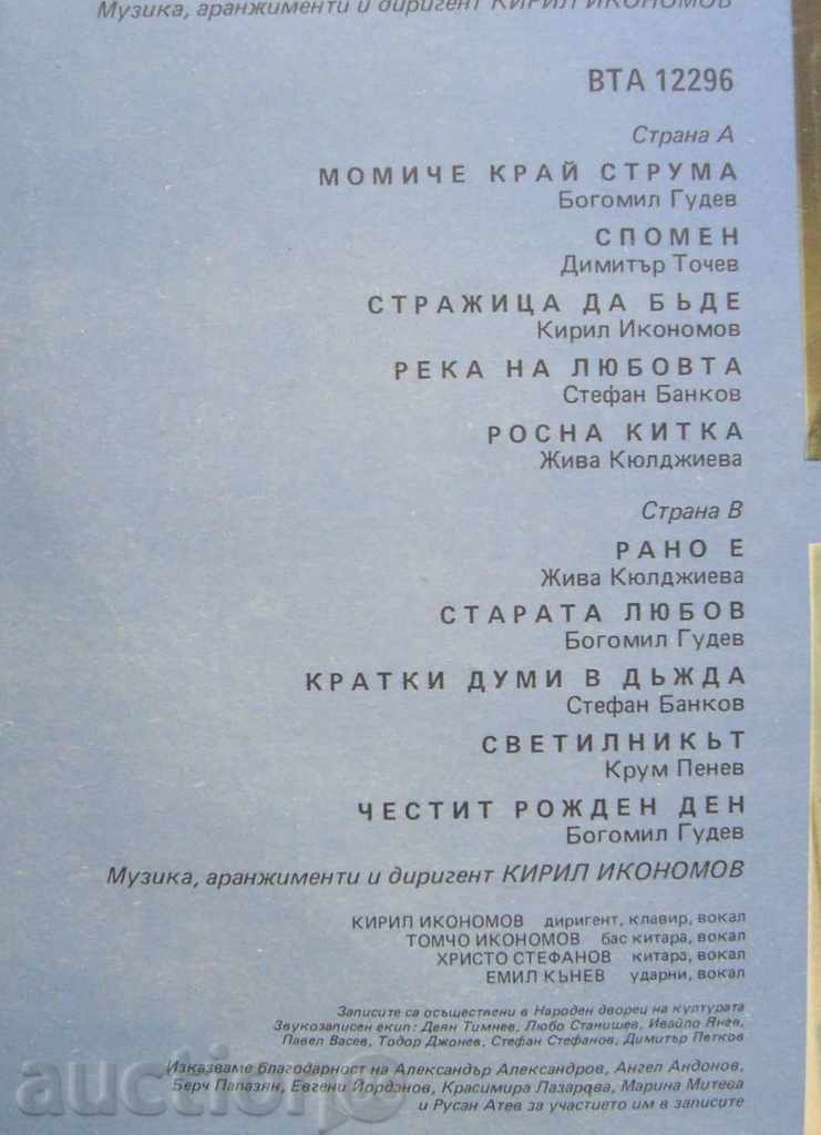 Auction  gramophone record - Maya Neshkova / Happy Birthday № 12295