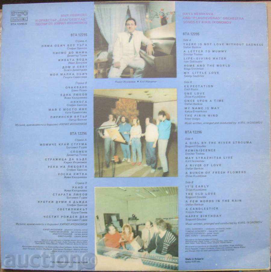 gramophone record - Maya Neshkova / Happy Birthday № 12295 - 5