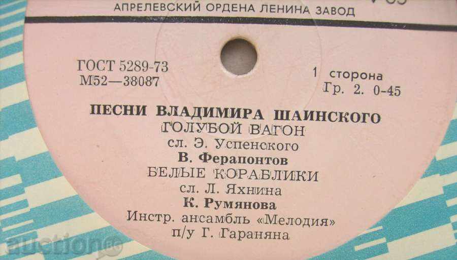 small plate - Vl. Shaine / Goluboy wagon / USSR / with price 3.00 BGN | € 1.53 small plate - Vl. Shaine / Goluboy wagon / USSR / with price 3.00 BGN | € 1.53