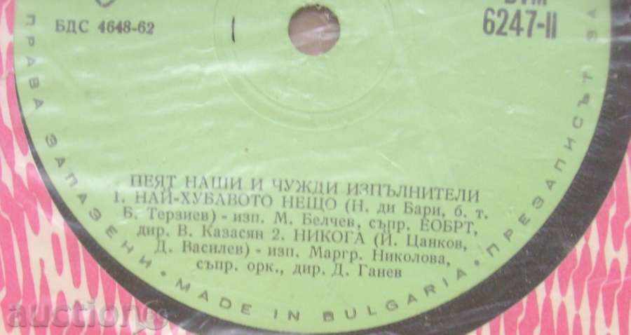 Licitație mici placă - Tom Jones, M. Belchev M. Nikolova - № 6247