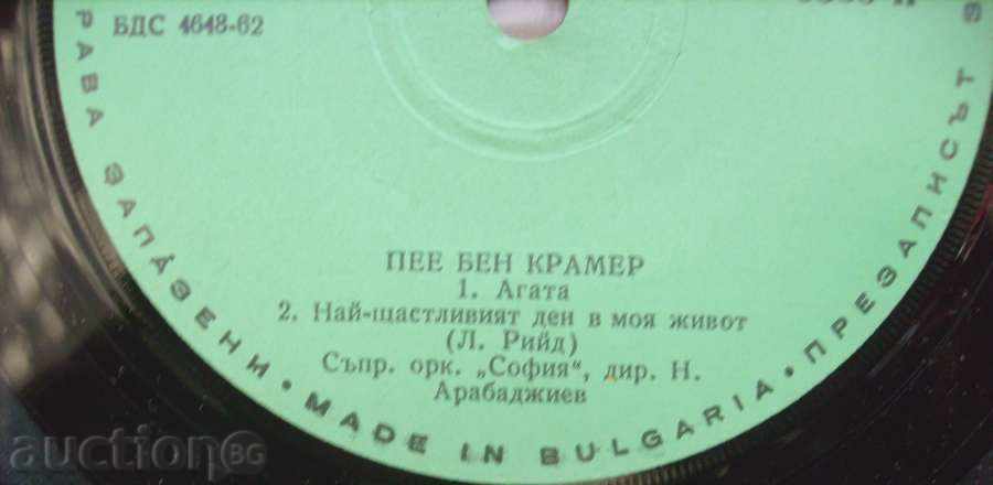 μικρό πιάτο - Ben Kramer - № 6380 με τιμή 5.00 BGN | € 2.56 μικρό πιάτο - Ben Kramer - № 6380 με τιμή 5.00 BGN | € 2.56