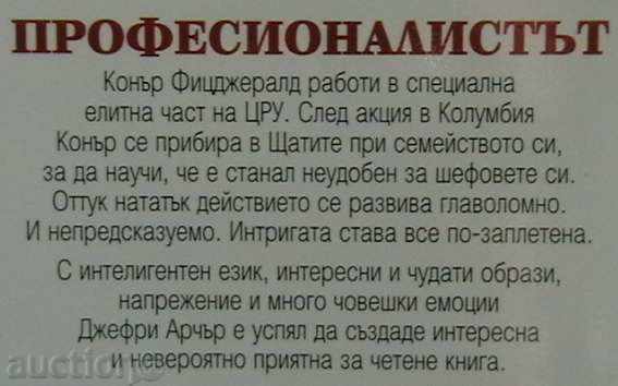 επαγγελματίας με τιμή 10.00 BGN | € 5.11 επαγγελματίας με τιμή 10.00 BGN | € 5.11
