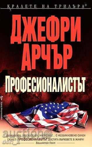 Δημοπρασία επαγγελματίας Δημοπρασία επαγγελματίας