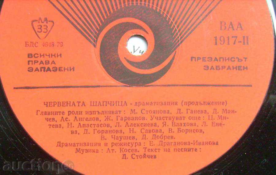 Delivery of gramophone plate - The Red Riding Hood - № 1917 Delivery of gramophone plate - The Red Riding Hood - № 1917