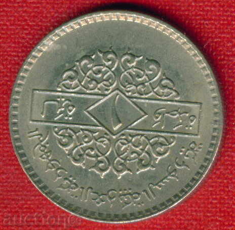 Syria 1979 - 1399 - 1 pound Syria / C 305 with price 0.79 BGN | € 0.40 Syria 1979 - 1399 - 1 pound Syria / C 305 with price 0.79 BGN | € 0.40