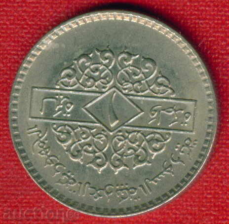 Syria 1979 - 1399 - 1 pound Syria / C 305
