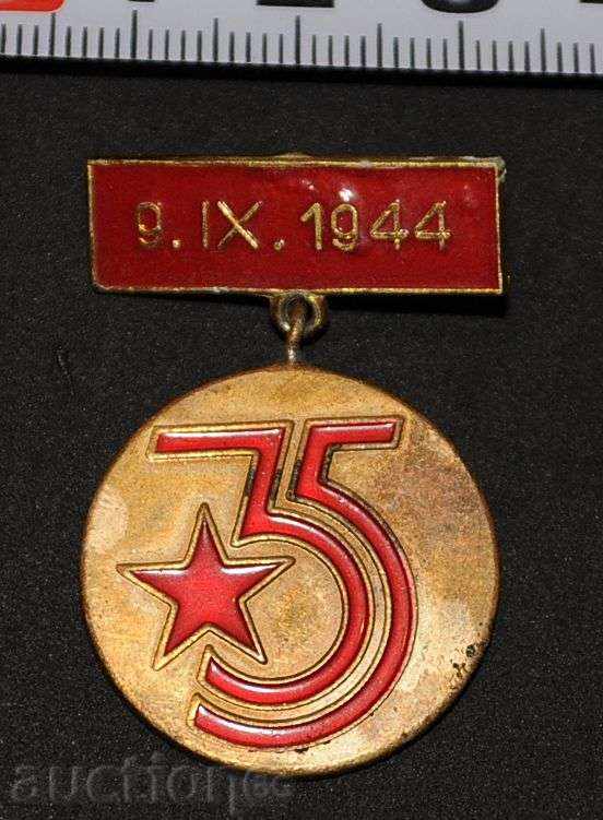 35 години партийна организация в град с цена € 2.56 | 5.01 лв. 35 години партийна организация в град с цена € 2.56 | 5.01 лв.