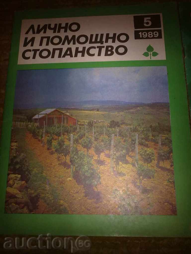 3 броя списания "Лично и помощно стопанство" списание 1989 с цена € 1.50 | 2.93 лв.