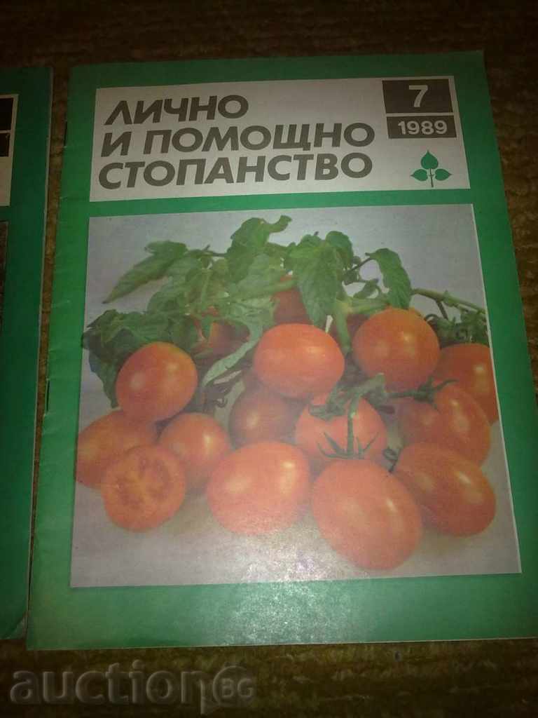 Доставка на 3 броя списания "Лично и помощно стопанство" списание 1989