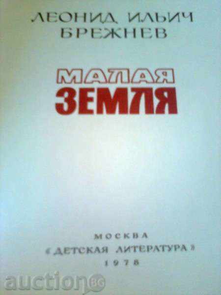 Δημοπρασία Λεονίντ Ίλιτς Μπρέζνιεφ - Μαλαισία Zemlya 1978 ΕΣΣΔ σπάνια Δημοπρασία Λεονίντ Ίλιτς Μπρέζνιεφ - Μαλαισία Zemlya 1978 ΕΣΣΔ σπάνια