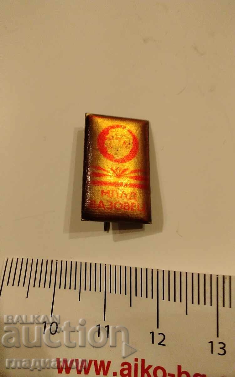 Badge "Young Vazovetz" with price € 0.50 | 0.98 BGN