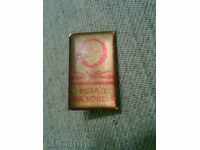 Значка "Млад вазовец"