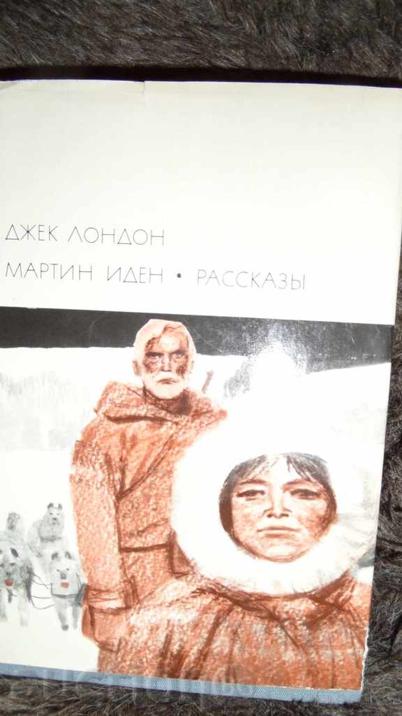 MARTIN JOHN + Stories Jack London, in Russian