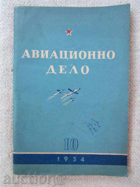 ΑΕΡΟΠΟΡΙΑ ΘΕΜΑΤΑ-10-1954g