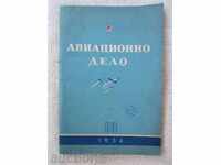 АВИАЦИОННО ДЕЛО-10-1954г