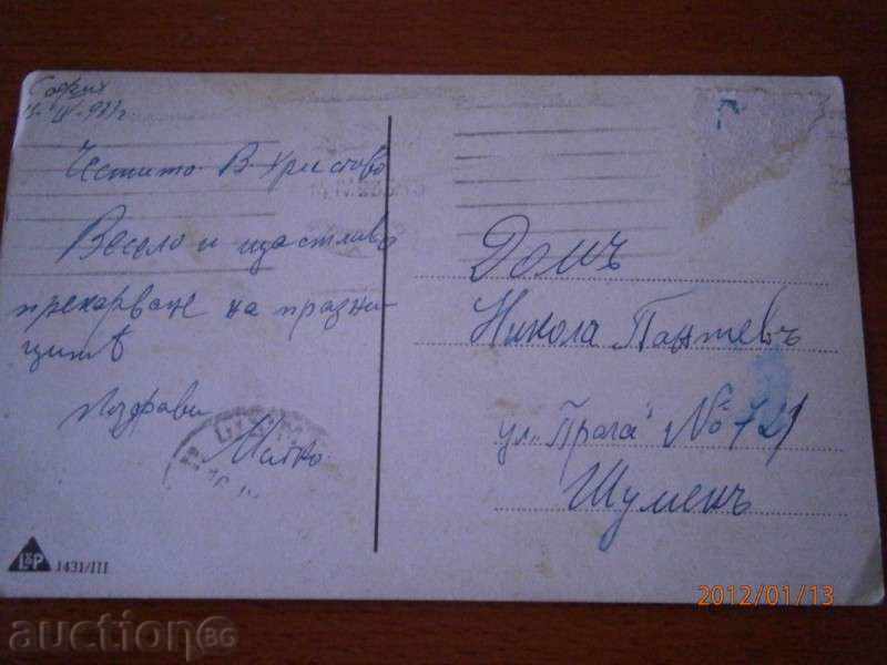 Old card - traveled 1933 with price 1.50 BGN | € 0.77