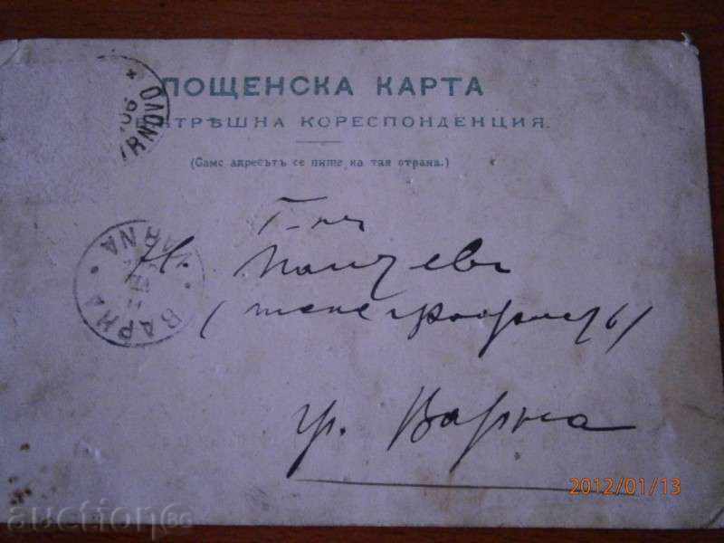 Old card - Tarnovo - The Big Bridge - traveled 1906 with price 12.00 BGN | € 6.14 Old card - Tarnovo - The Big Bridge - traveled 1906 with price 12.00 BGN | € 6.14