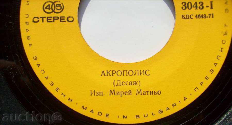 a small slab - Mirey Mathieu / Acropolis - в "- 3043 with price 3.50 BGN | € 1.79 a small slab - Mirey Mathieu / Acropolis - в "- 3043 with price 3.50 BGN | € 1.79