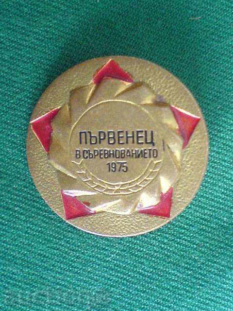 Badge - PARVENET 1975 with price 4.90 BGN | € 2.51 Badge - PARVENET 1975 with price 4.90 BGN | € 2.51