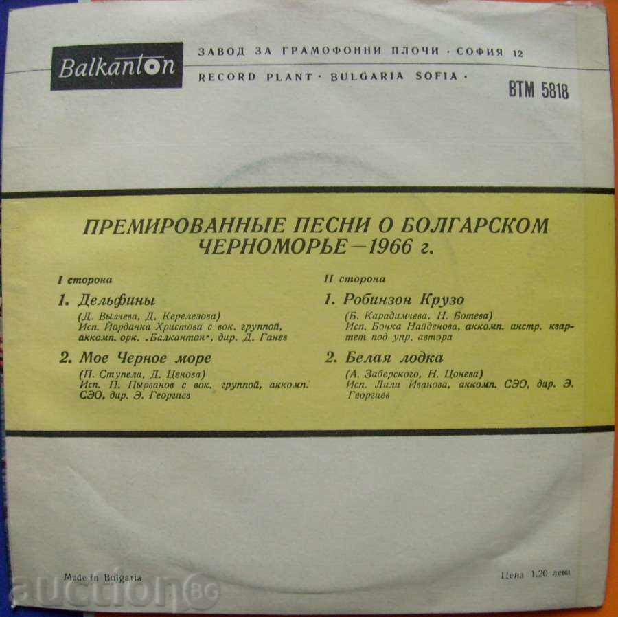 m. plate - Awarded songs for the Black Sea 66 years - в "- 5818 with price 12.00 BGN | € 6.14 m. plate - Awarded songs for the Black Sea 66 years - в "- 5818 with price 12.00 BGN | € 6.14