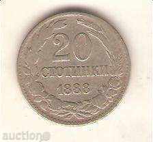 +България  20 стотинки 1888 г. дефекти при отсичането