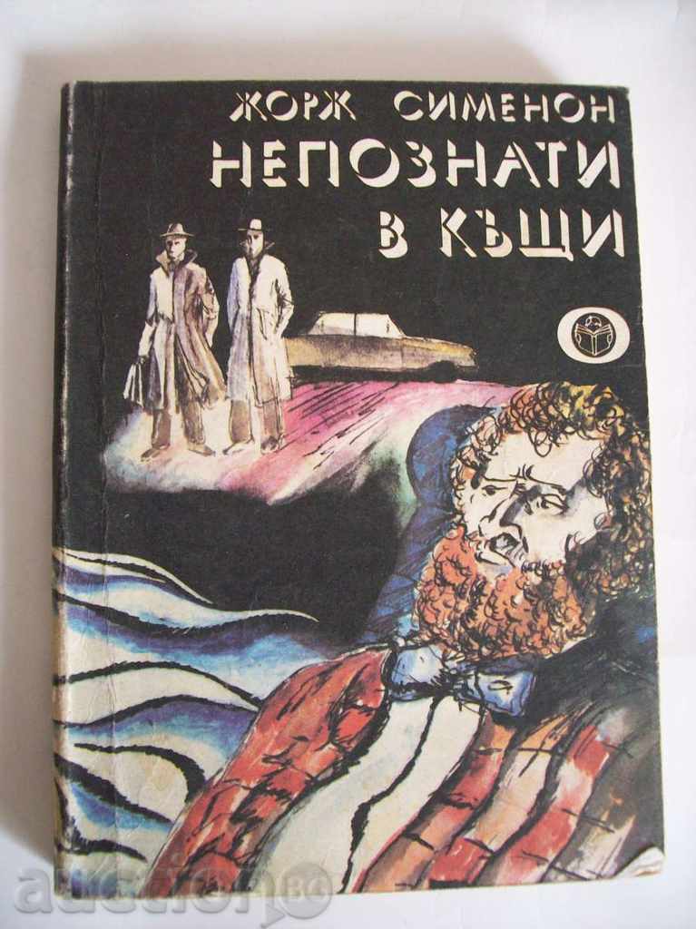 Străini acasă - Georges Simenon Străini acasă - Georges Simenon