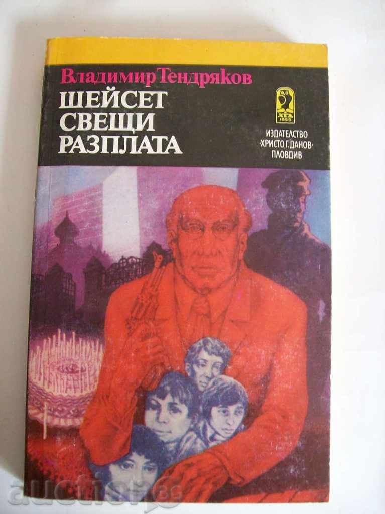 Șasezeci de lumânări răsplata - Vladimir Tendriakov