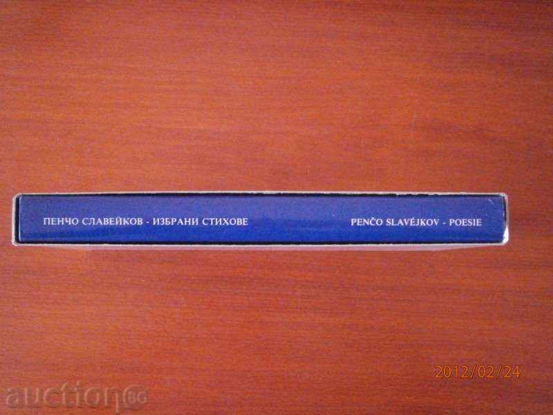 Pencho Slavekov / Penco Slavejkov - Selected Poems - 1990 with price 23.85 BGN | € 12.19 Pencho Slavekov / Penco Slavejkov - Selected Poems - 1990 with price 23.85 BGN | € 12.19