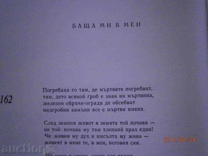 Auction Pencho Slavekov / Penco Slavejkov - Selected Poems - 1990 Auction Pencho Slavekov / Penco Slavejkov - Selected Poems - 1990