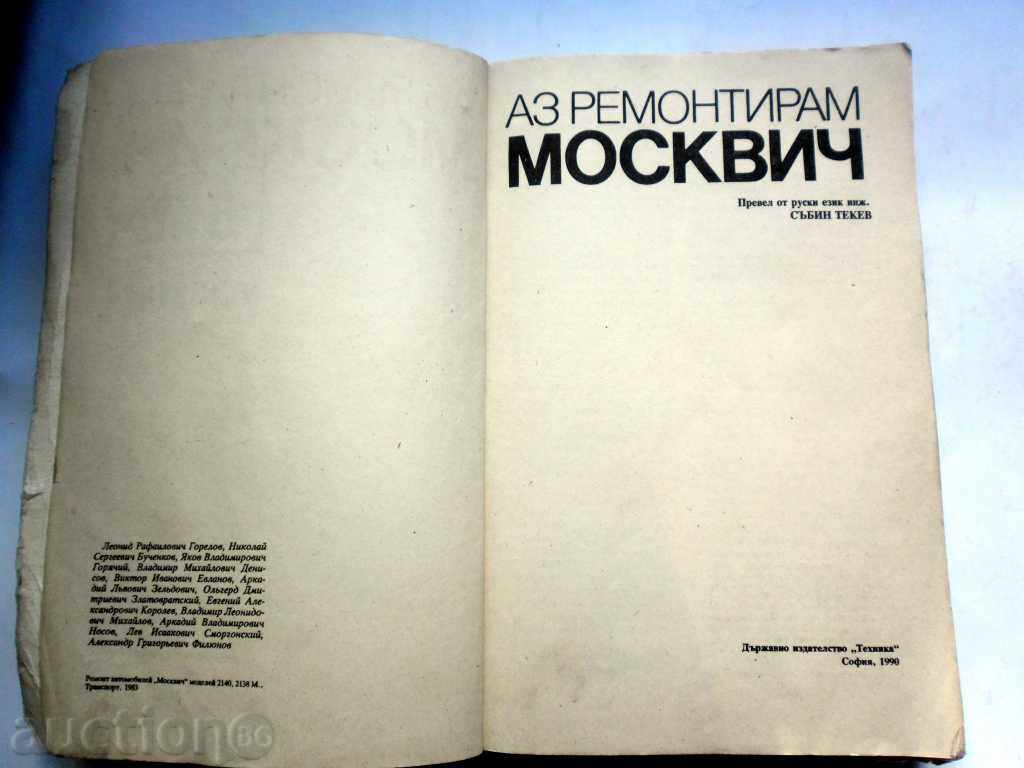 I REPLACE MOSCOW WITH ELECTRIC SHEET with price 12.88 BGN | € 6.59 I REPLACE MOSCOW WITH ELECTRIC SHEET with price 12.88 BGN | € 6.59