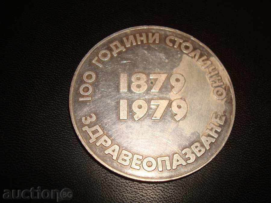 Μεγάλη πλακέτα "100 χρόνια Υγειονομικής Περίθαλψης της Σόφιας 1879" Μεγάλη πλακέτα "100 χρόνια Υγειονομικής Περίθαλψης της Σόφιας 1879"