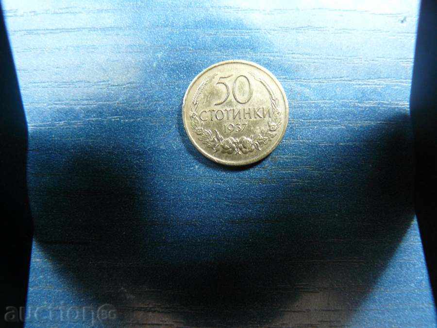 50 стотинки . 1937 г.