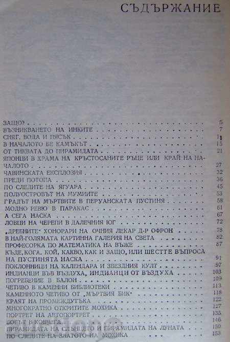 Miroslav Stingle \ "Incas \" with price 5.00 BGN | € 2.56