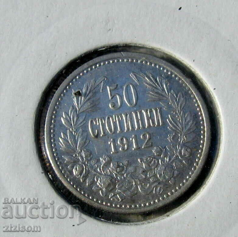 50 СТОТИНКИ 1912 Г-