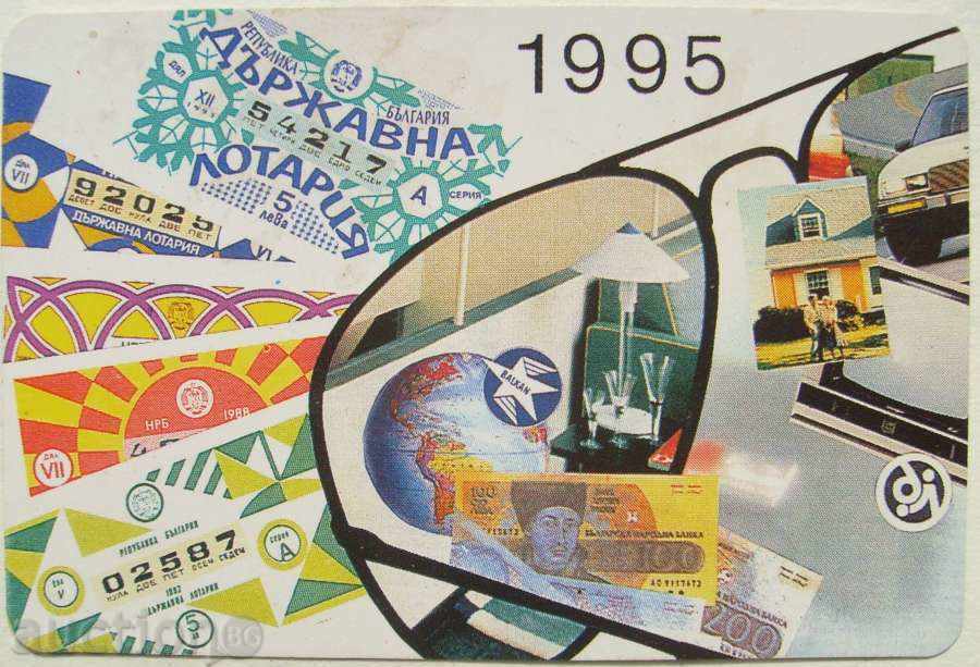 1995 г. - Държавна лотария - от стотинка