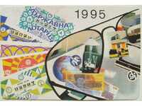 1995 г. - Държавна лотария